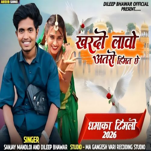 Khardo Lavo Ataro Himat Chhe