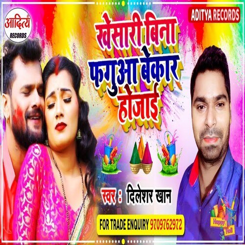 Khesari Bina Fagua Bekar Ho Jai c (Bhojpuri Song)