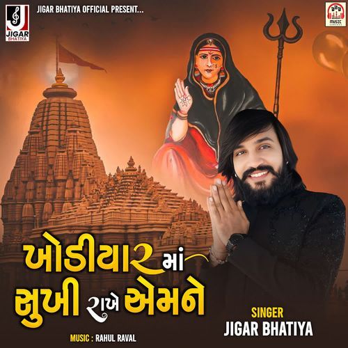 Khodiyar Maa Sukhi Rakhe Aemne