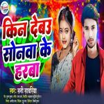 Kin Debau Sonwa Ke Haar