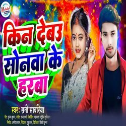 Kin Debau Sonwa Ke Haar