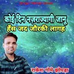 Koi Din Najrajyagi Janu Hansh Jad Jorki Lagah