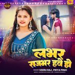 Labhar Rajbhar Hawe Ho