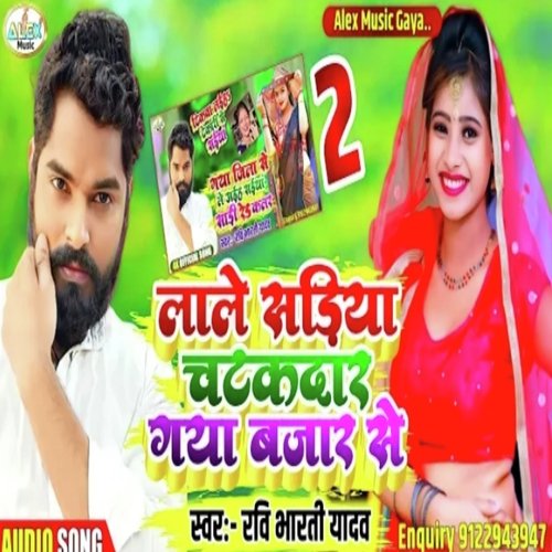lale sariya chatkadar Gaya bazar ke (Bhojpuri Song)