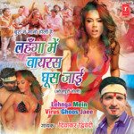 Lehanga Mein Virus Ghoos Jaai