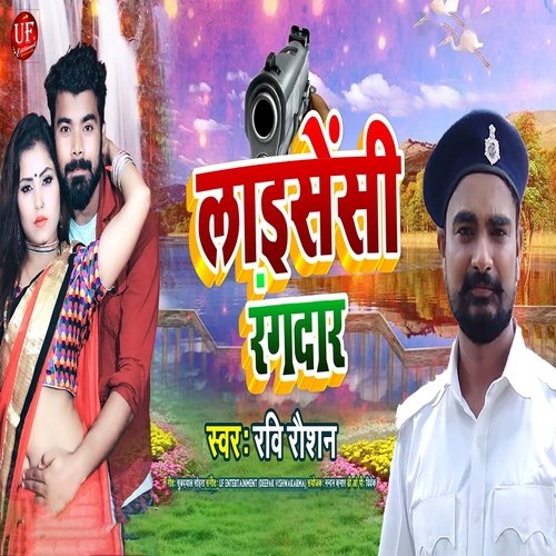 Licensi Rangdar