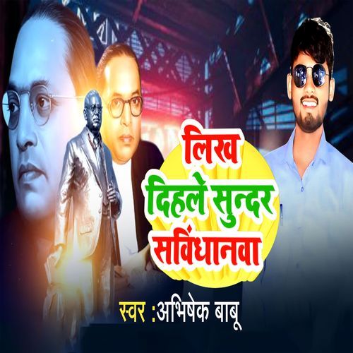 Likh Dihle Sundar Samvidhanwa