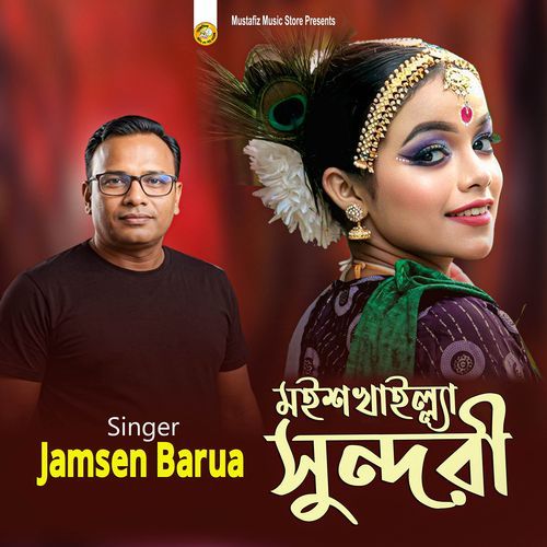 মইশখাইল্ল্যা সুন্দরী