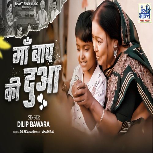 Ma Baap Ki Dua
