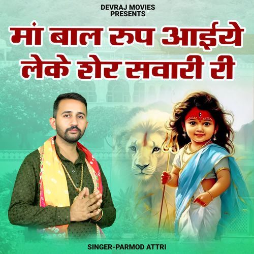 Maa Baal Roop Aayie Leke Sher Sawari Ri