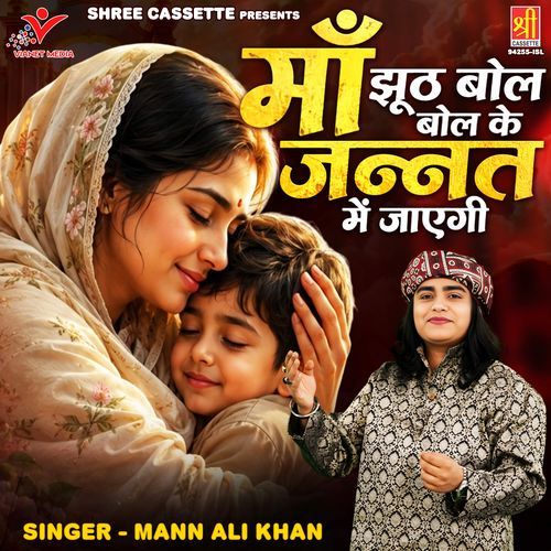 Maa Jhuth Bol Bol Ke Jannat Mein Jayegi