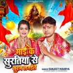 Maai Ke Suratiya Se Suraj Lajaile