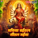 Machiya Baithal Sheetal Maiya