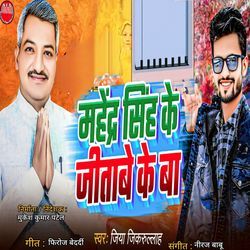 Mahendra Singh Ke Jitawe Ke Ba