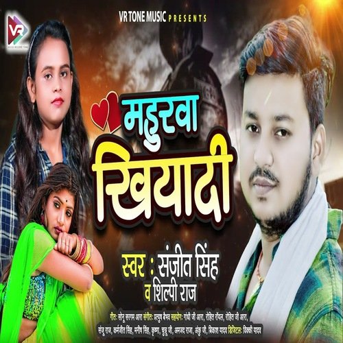 Mahurwa Khiyadi (Bhojpuri)