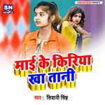 Mai Ke Kiriya Kha Taani (Bhojpuri)