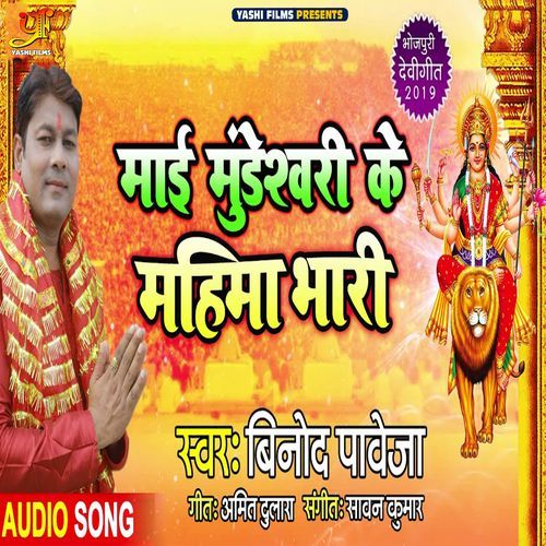 Mai Mundeshwari Ke Mahima Bhari