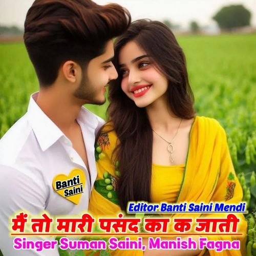 Mai To Mari Pasand Ka K Jati