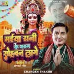 Maiya Rani Ke Bhavan Sohawan Lage