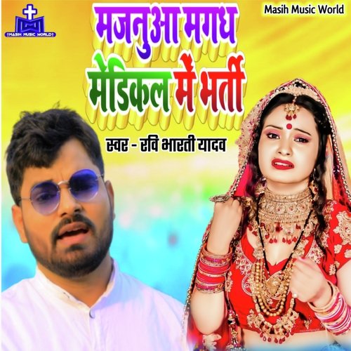 Majanua Magadh Medical Me Bharti cover art
