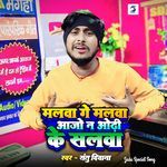 Malwa Ge Malwa Aajo Na Odhi Ke Salwa