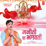 Manauti Ba Bhagwati