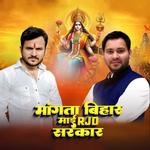 Mangata Bihar Mai RJD Sarkar