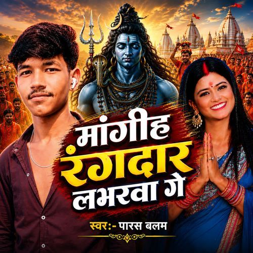 Mangeh Rangdar Labharwa Ge