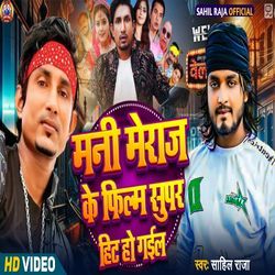 Mani Meraj Ke Film Super Hit Ho Gail-FxknAThnZEY