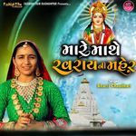 Mare Mathe Ravray Ni Maher