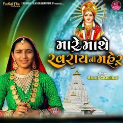 Mare Mathe Ravray Ni Maher