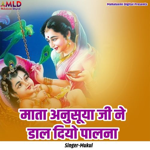 Mata Anusuya Ji Ne Daal Diyo Palna