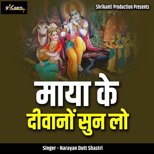 Maya Ke Deewano Sun Lo