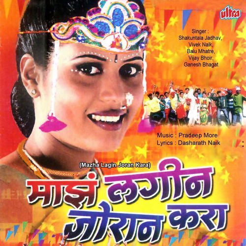 Mazha Lagin Joran Kara