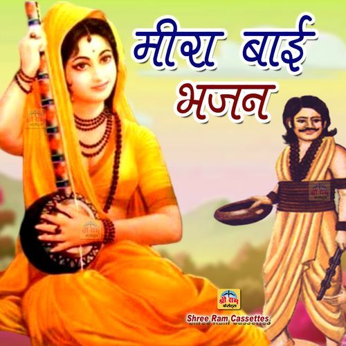 Meera Bai Bhajan