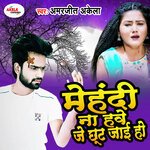 Mehandi Na Hawe Je Chhut Jaai Ho