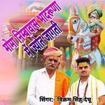 Moma Nimbavas Bhadurna M Jyot Jagati