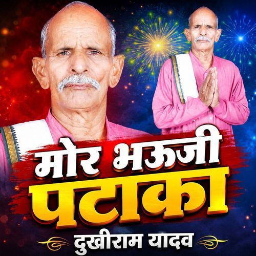 Mor Bhauji Pataka