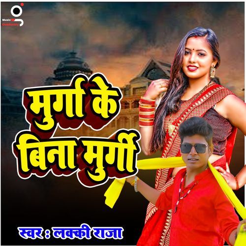 Murga Ke Bina Murgi