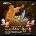 Muthinantha Maathidu Kele Gelathi