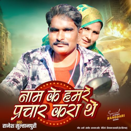 Nam Ke Hamare Prachar Kara The