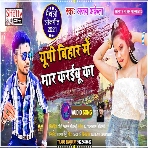 Namari Pe Tangari De Ughar (Bhojpuri)