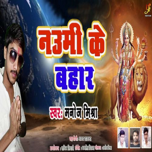 Naumi Ke Bahar
