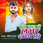 Naya Saal Me Lover Rangdare Hoi