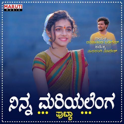 Ninn Marilenga Putta