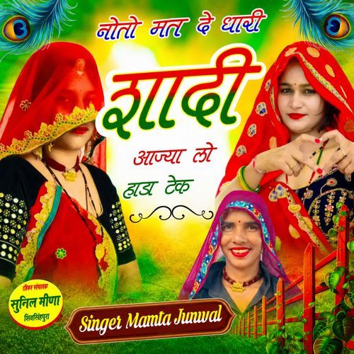 Noto Mat De Thari Shaadi Aajya Lo Hada Tek