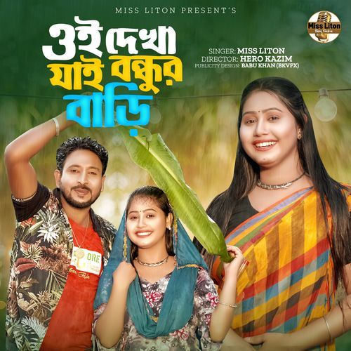 Oi Dekha Jai Bondhur Bari