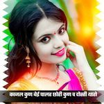 काजल कुण बेई घालह छोरी कुण च दोस्ती थारो