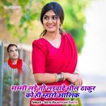 मम्मी लड़े तो लड़वादे भील ठाकुर को ही म्हारो आशिक़