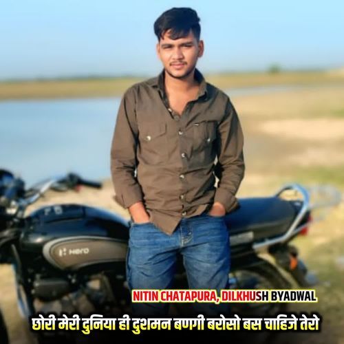 छोरी मेरी दुनिया ही दुशमन बणगी बरोसो बस चाहिजे तेरो